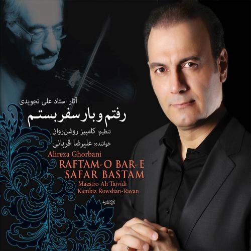 دانلود آهنگ جدید علیرضا قربانی با عنوان مناجات